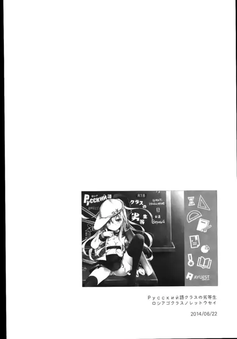Russia-go Class no Rettou-sei