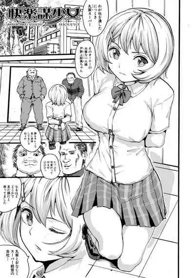 Shoujo, Hashitanaku Kongan