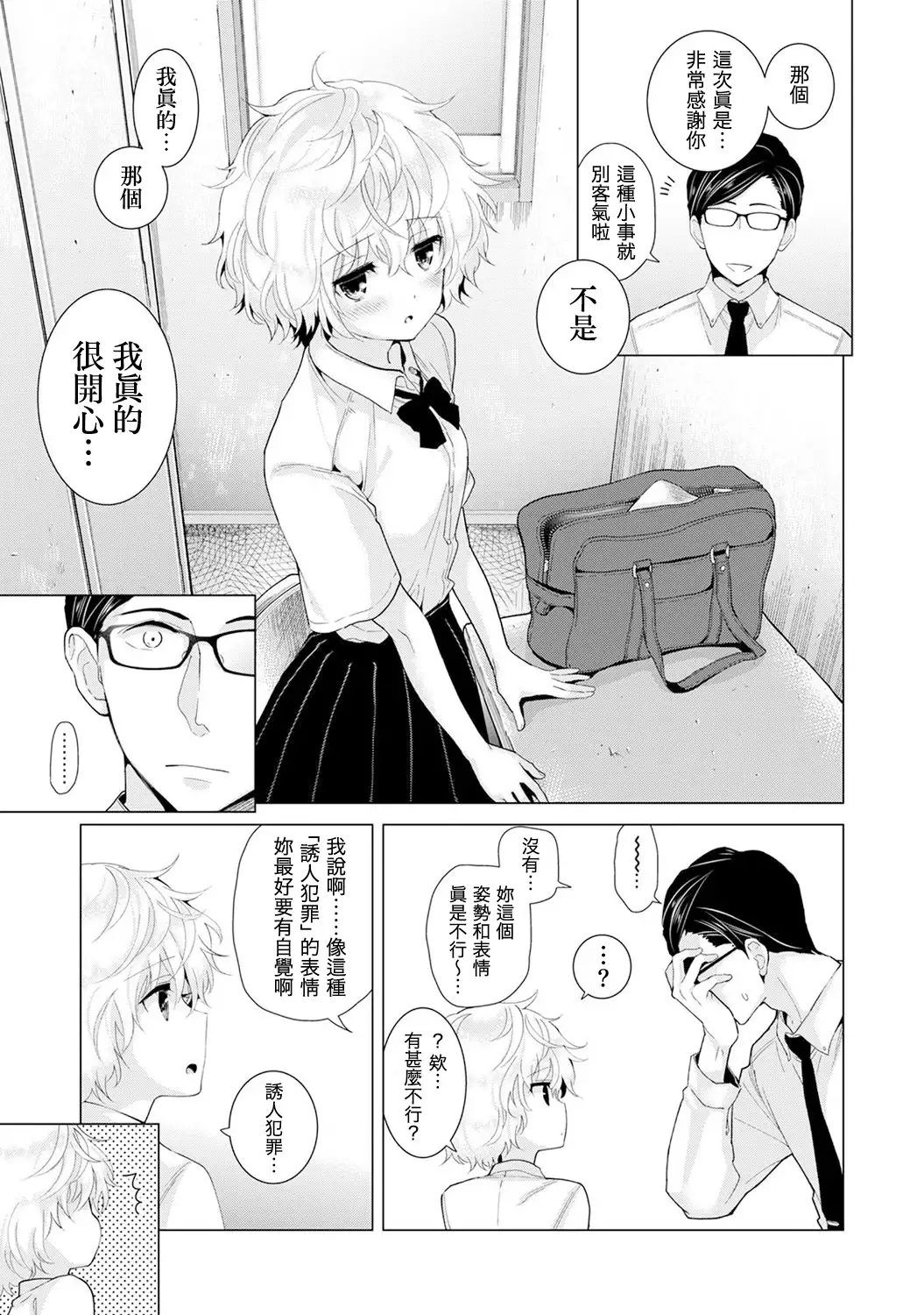 Noraneko Shoujo to no Kurashikata Ch. 4-16