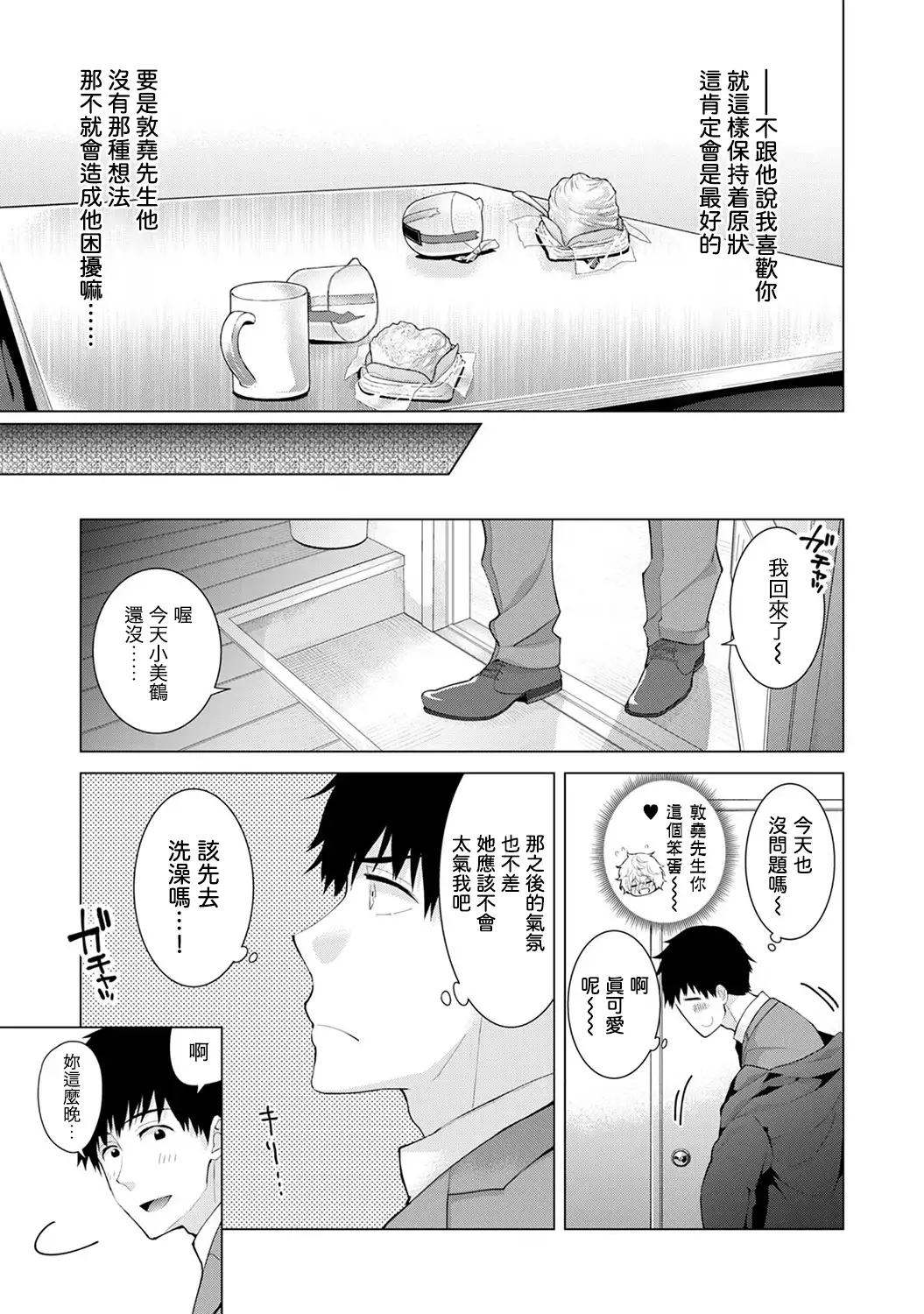 Noraneko Shoujo to no Kurashikata Ch. 4-16