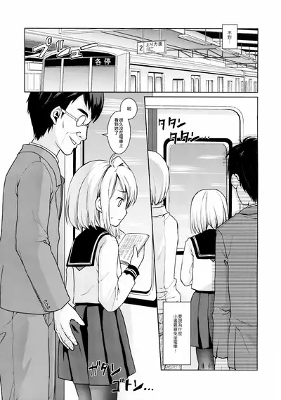 Mukuchi Shoujo no Chikan Higai 1-8