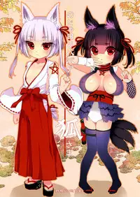(C91) [Suzune Rai Chikashitsu (Suzune Rai)] Noja Loli Babaa Kitsune-sama ni Omocha o Hounou Shitemita [English] [BSN]