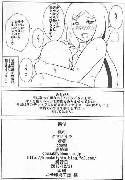 Iori Mokei no Midara na Oyako Seikatsu