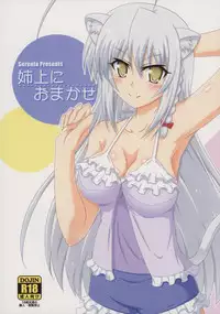 (CT25) [Serenta (BOM)] Aneue ni Omakase (DOG DAYS)