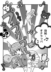 [Heartmin] Houhi Bishoujo Onala