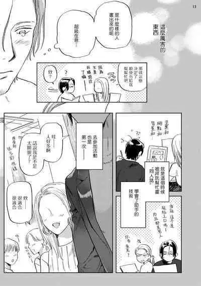 Ecchi Scene ga Egakenai Mangaka o Chinpira Assistant ga Nantoka Suru Hanashi Zenpen | 画不出色情场景的漫画家靠小混混助手想办法解决 前篇+后篇