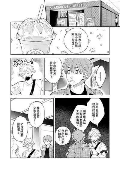 [Sabamiso] Sex Sales Driver Ch.1 - 10 | 送貨員的做愛服務請簽收吧！第1-10话 (G-Lish Comics) [Chinese] [Digital]