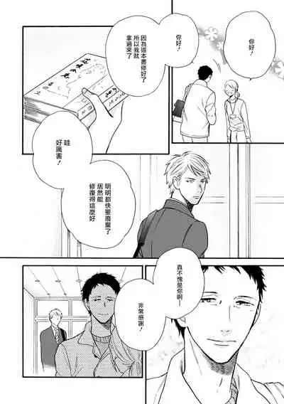 Wakatte Kudasai | 请你明白 Ch. 5+特别篇+附录