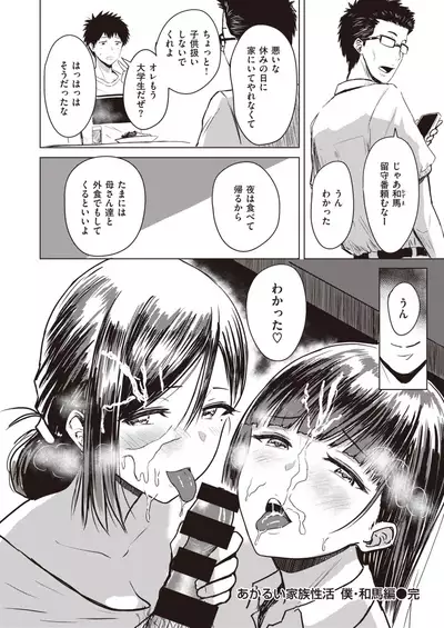 WEEKLY Kairakuten Vol.29