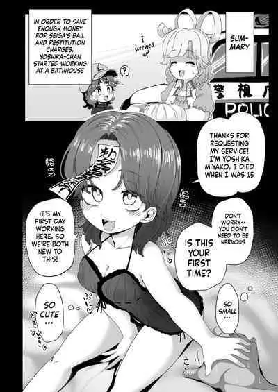 [Kusarikake Melon (Shika Miso.)] Ofuroya-san de Hataraku Houkou-chan (Touhou Project) [English] [Doujins.com] [Digital]