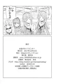 (C93) [Gleipnir (Mitarai)] Okane ga Nakute Pinch! (High School Fleet)