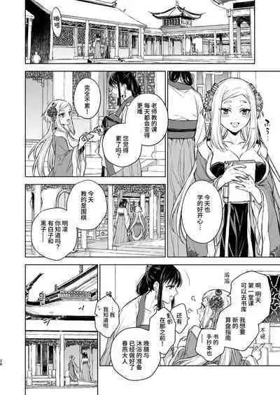 [360 (Kona)] Enran Keichuu Kowa・Kouden2 | 燕岚闺中顾话・后传2 [Chinese]