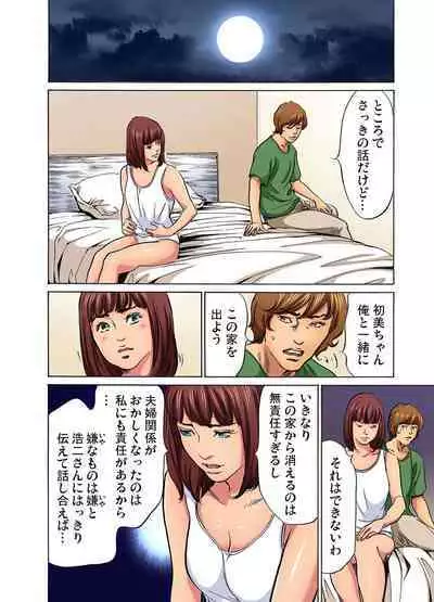 [Hazuki Kaoru] Gikei ni Yobai o Sareta Watashi wa Ikudotonaku Zecchou o Kurikaeshita (full color) 1-12 [Decensored]