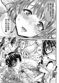 (COMIC1☆13) [MARUTA Production (MARUTA)] Saenai Heroine Series Vol. 3 Saenai Main Heroine no Aisikata (Saenai Heroine no Sodatekata) [Chinese] [無毒漢化組]