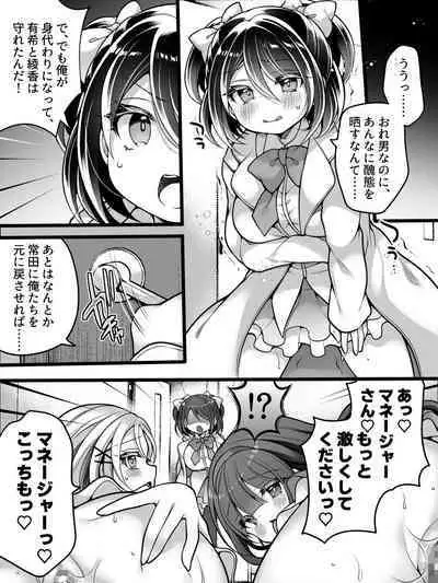 Aidorumaneejyamesu Ochi ～ Raibaru ni Genjitsu Kaihen Sarete Ecchi Daisuki Aidoru ni Natta ore ～