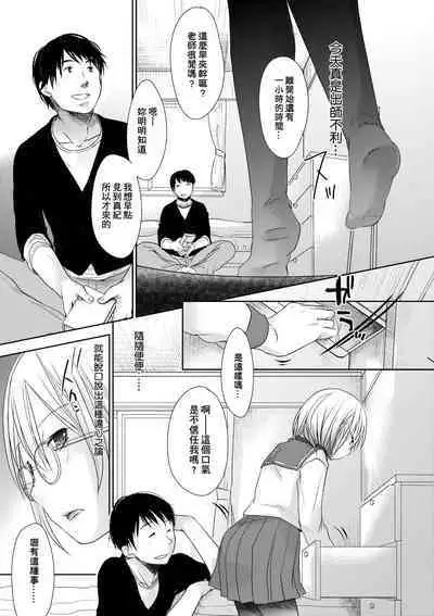 Sensei to, Watashi to. Ge