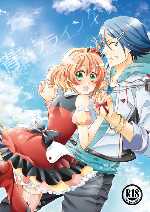 Shōhin-mei seishun furaingu! sample