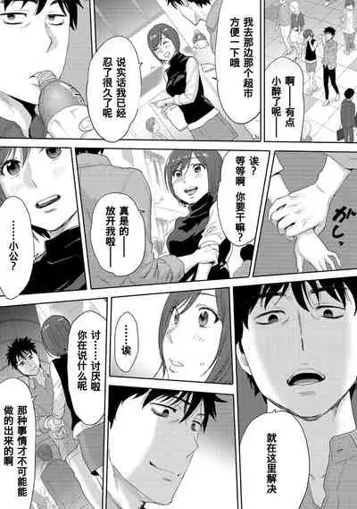 [Katsura Airi] Koukan ─ Ano Toki… Ano Musume ♀ Toitsu ♂ Tetara ─ 1-3 [Chinese] [含着个人汉化] [Digital]