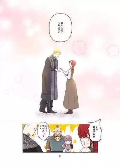 [Contamination] Yomeki okure-mura Musume wa Shinpu-sama no Dekiai kara nige rarenai