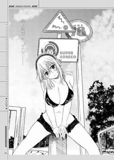 Kesson Shoujo no Mousou Note Soushuuhen