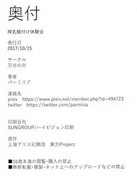 (Shuuki Reitaisai 4) [Manbun no Ichi (Parmiria)] Sakunyuu Tanetsuke Taiken-kai (Touhou Project)