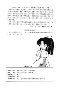(C37) [Little Mermaid Henshuubu (Various)] LITTL MREMAID SELLECT (Urusei Yatsura, Maison Ikkoku)