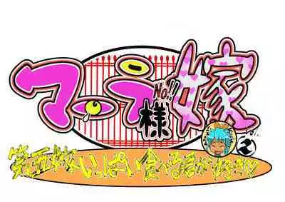 [Usarasuku] Bokootto BoteCure x Mara-sama no Yome (ep.1～ep.8)