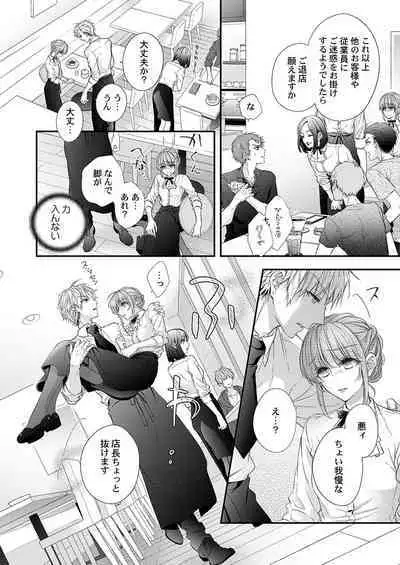 バレずにイケたらご褒美やるよ~授業中、机の下で彼の指が…~ 第1-10話