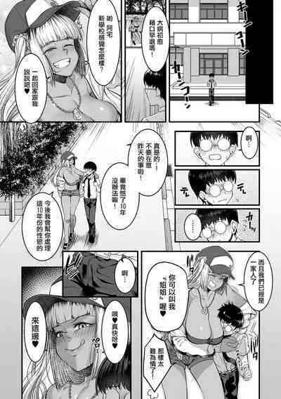 Toshiue no Kuro Gal Doukyuusei