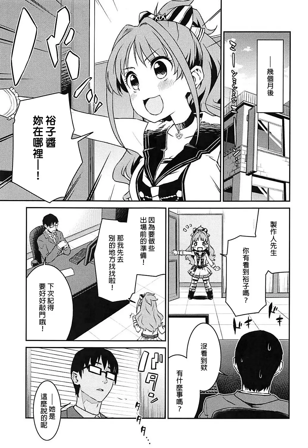 Yukko to Summer Night Carnival