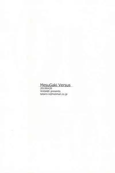 [WASABI (Tatami)] MesuGaki Versus [Chinese]