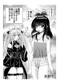 [Neko Melonya (Kurokawa Ryu)] To LOVE ru Drink? Vol.2 (To LOVE-ru) [Digital]