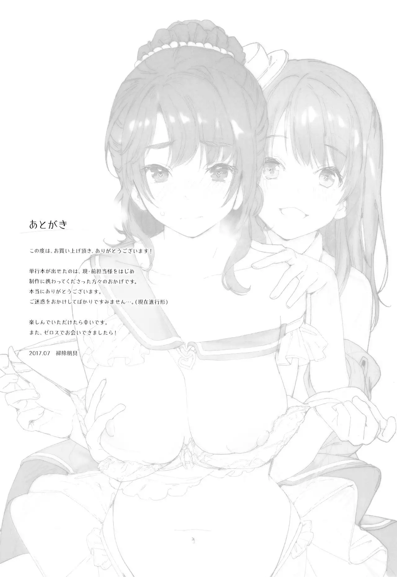 SCANDAL! Limited Edition