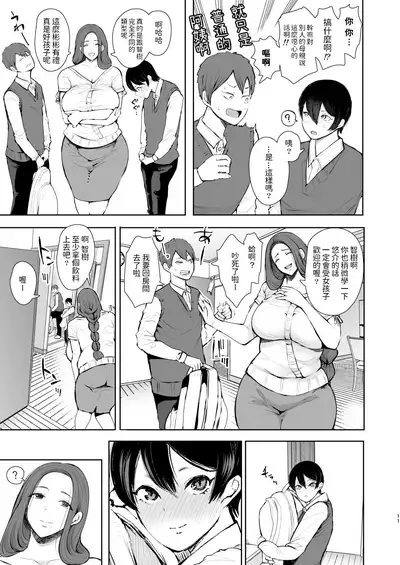 Mukashi no Uwaki Aite no Ko ga Jitsu wa Watashi no Musuko no Doukyuusei de...