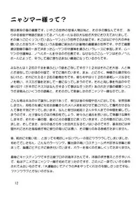 (C57) [Studio Katsudon (Manabe Jouji)] HELP ME Nyanmar-sama vol.2 (Juuni Senshi Bakuretsu Eto Ranger) [English] [SaHa]