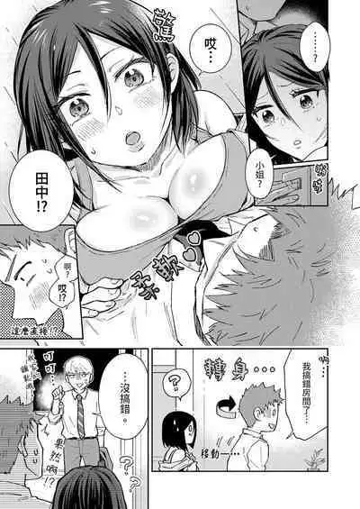 Kyou mo Joshi ni Hasamaretemasu | 今天也被上司逼近 Ch.1-6