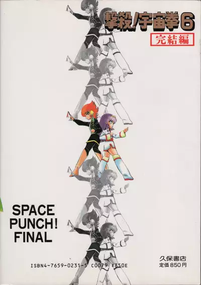 Gekisatsu! Uchuuken 6