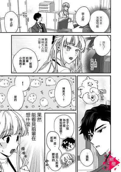 [Mashiro Shiroiro] Minami Sanpai wa Mousou yori Ecchi de Zetsurin~01-04 | 南前辈比妄想中更加情色绝伦~01-04[Chinese] [橄榄汉化组]