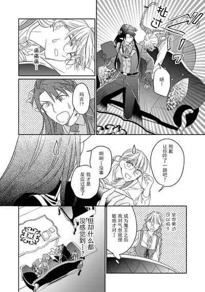 [Saegusa Macoto] i sekai kara kita maō-sama ni kōryaku sa re-sōte ゙ su! | 快要被来自异世界的魔王大人攻略了! 1-4 [Chinese] [莉赛特汉化组]