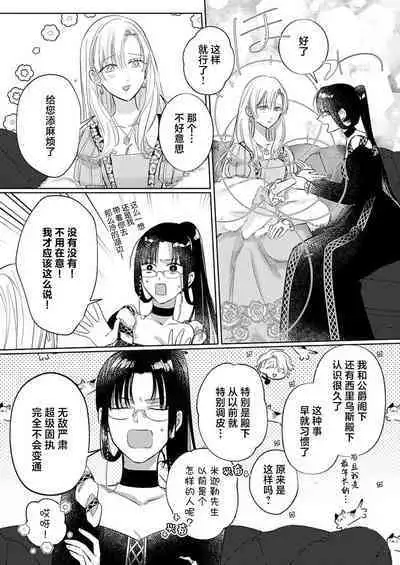 Ai ga Omoi Kishi Koushaku wa, Tsuihou Reijou no Subete o Ubaitsukushitai. | 骑士公爵爱意深重,想要索取放逐千金的一切。 1-15