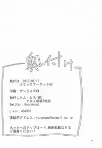 (C92) [Arumi Seigen B-chiku (Hiro (Kari))] Yura-san!! Kai Ni!! Kawaisuginai!? (Kantai Collection -KanColle-)