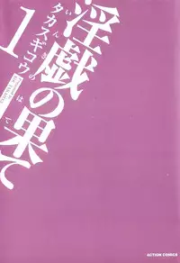 [Takasugi Kou] Ingi no Hate 1 Ch. 1 [English] [desudesu]