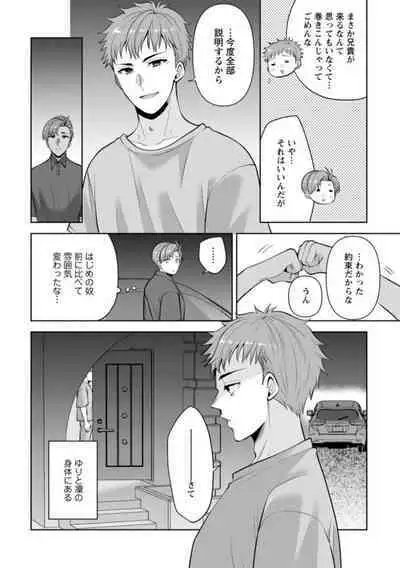 [Aono Akira] Osananajimi ni Fukushuu Massage ~Yogarimakutte Ore o Motomero~ 21-25