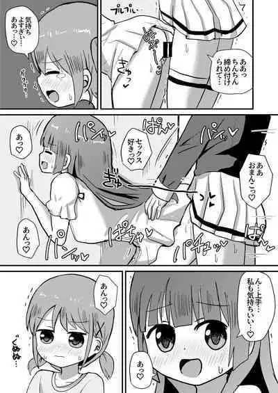 otoko no musume aki o nee tyan to issen ko e tyaxtu ta!
