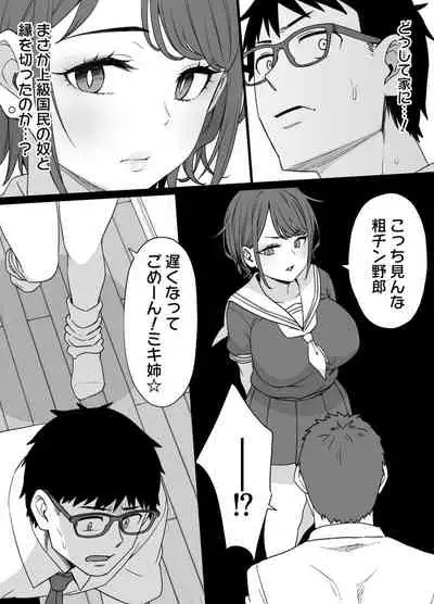 Osananajimi to imoto to jokyu kokumin