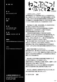 (C88) [cat expert (Nekousa)] Neko Puni! Remix 2