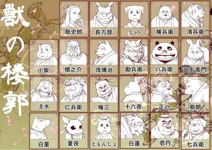 Kemono no Roukaku Matsuri