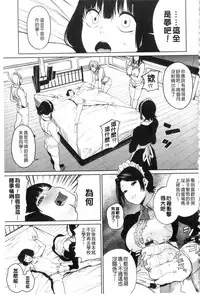 [Kito Sakeru] Namachichi Maratoro Pikun [Chinese]