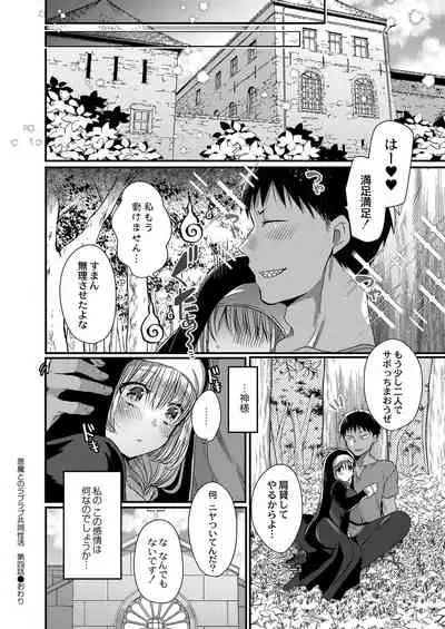 [Mameko] Akuma to no Love Love Kyoudou Seikatsu Ch. 1-4 [Digital]