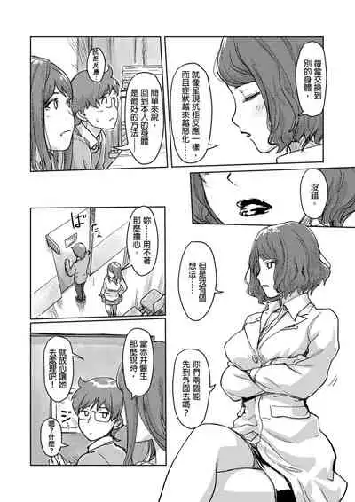 [Xiaowoo] Kaikan Change ♂⇔♀ ~Hajimete wa Onna no Karada de~ | 快感交換♂⇔♀～女體初體驗～ Ch. 1-15 [Chinese] [Digital]